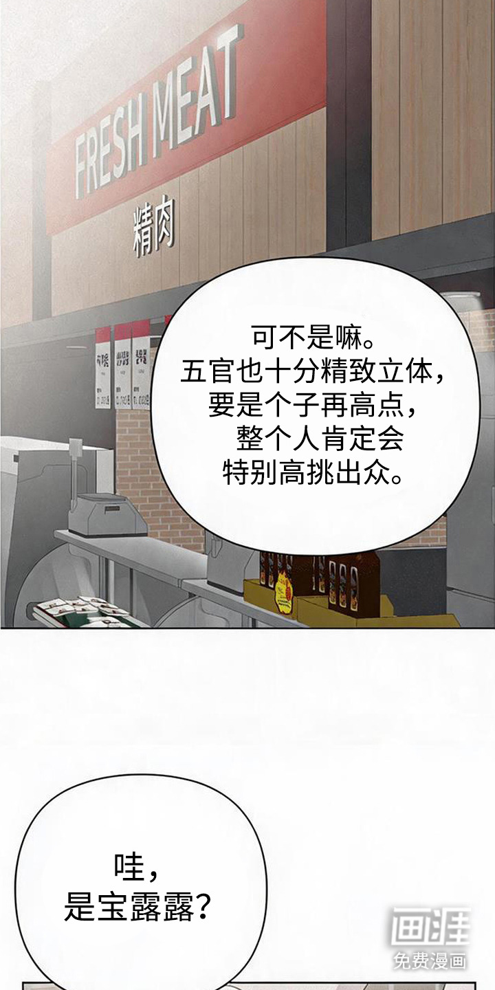 捡来的深渊漫画-图8