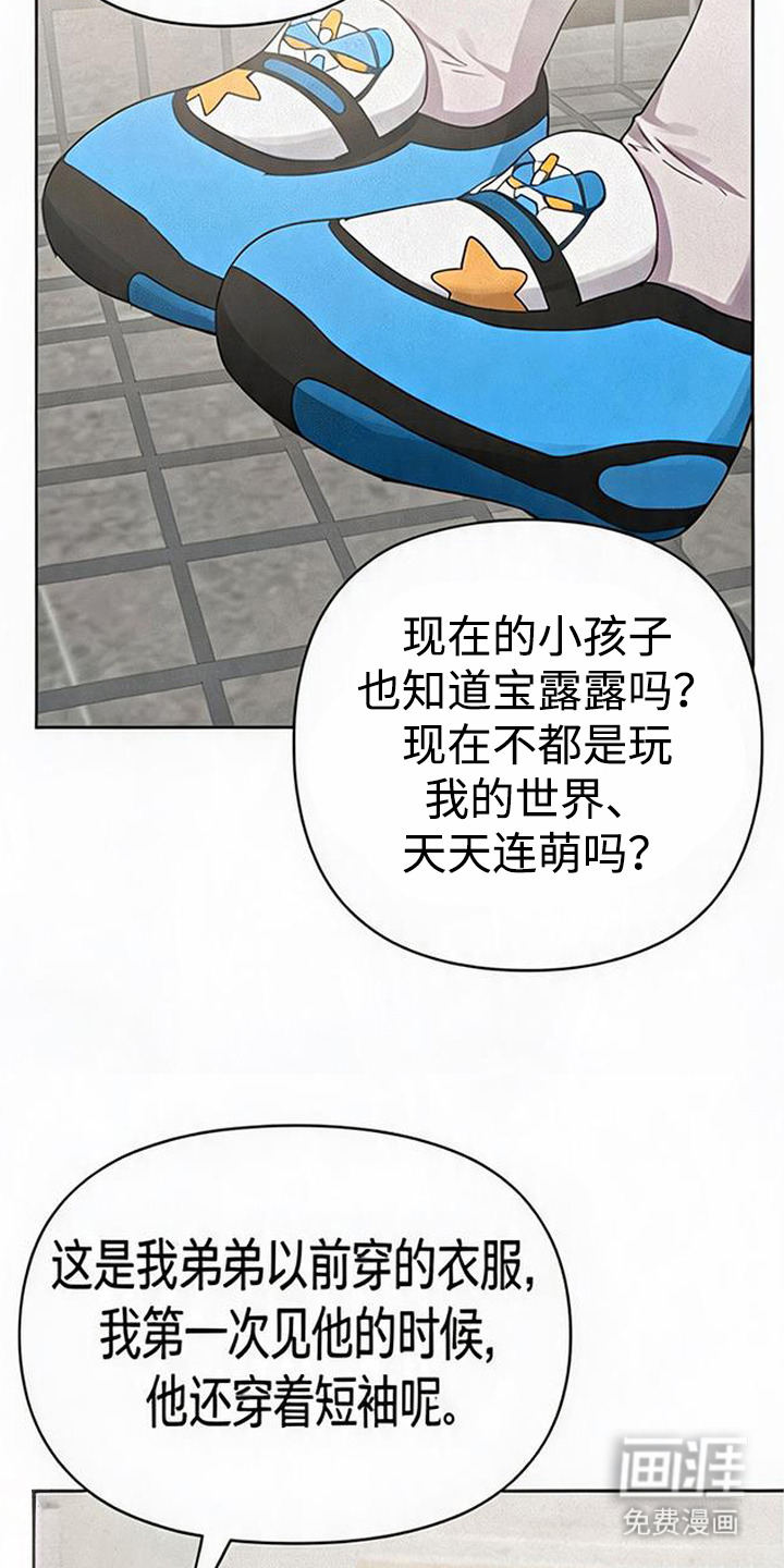捡来的深渊漫画-图9