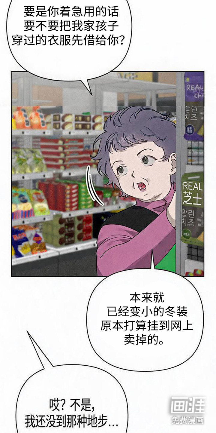 捡来的深渊漫画-图11