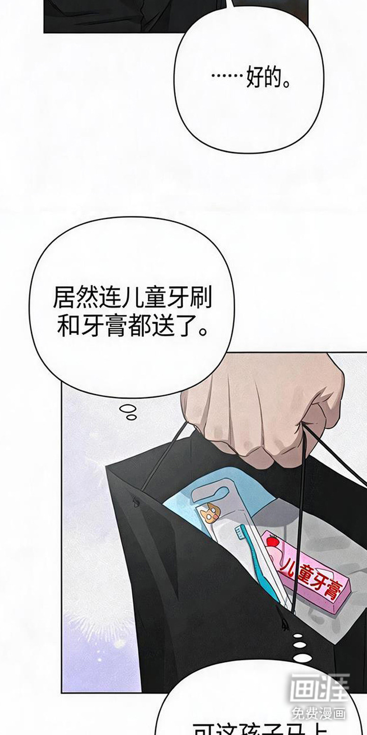捡来的深渊漫画-图16