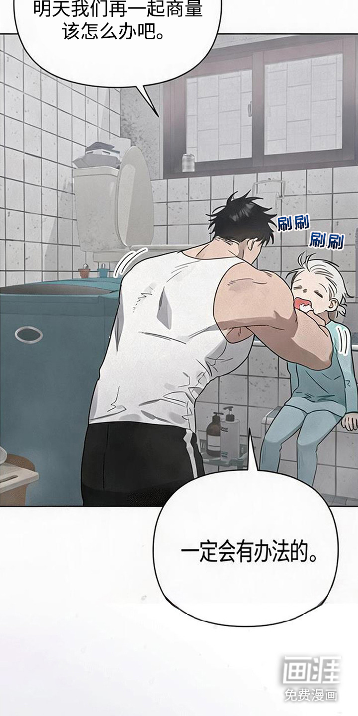 捡来的深渊漫画-图25