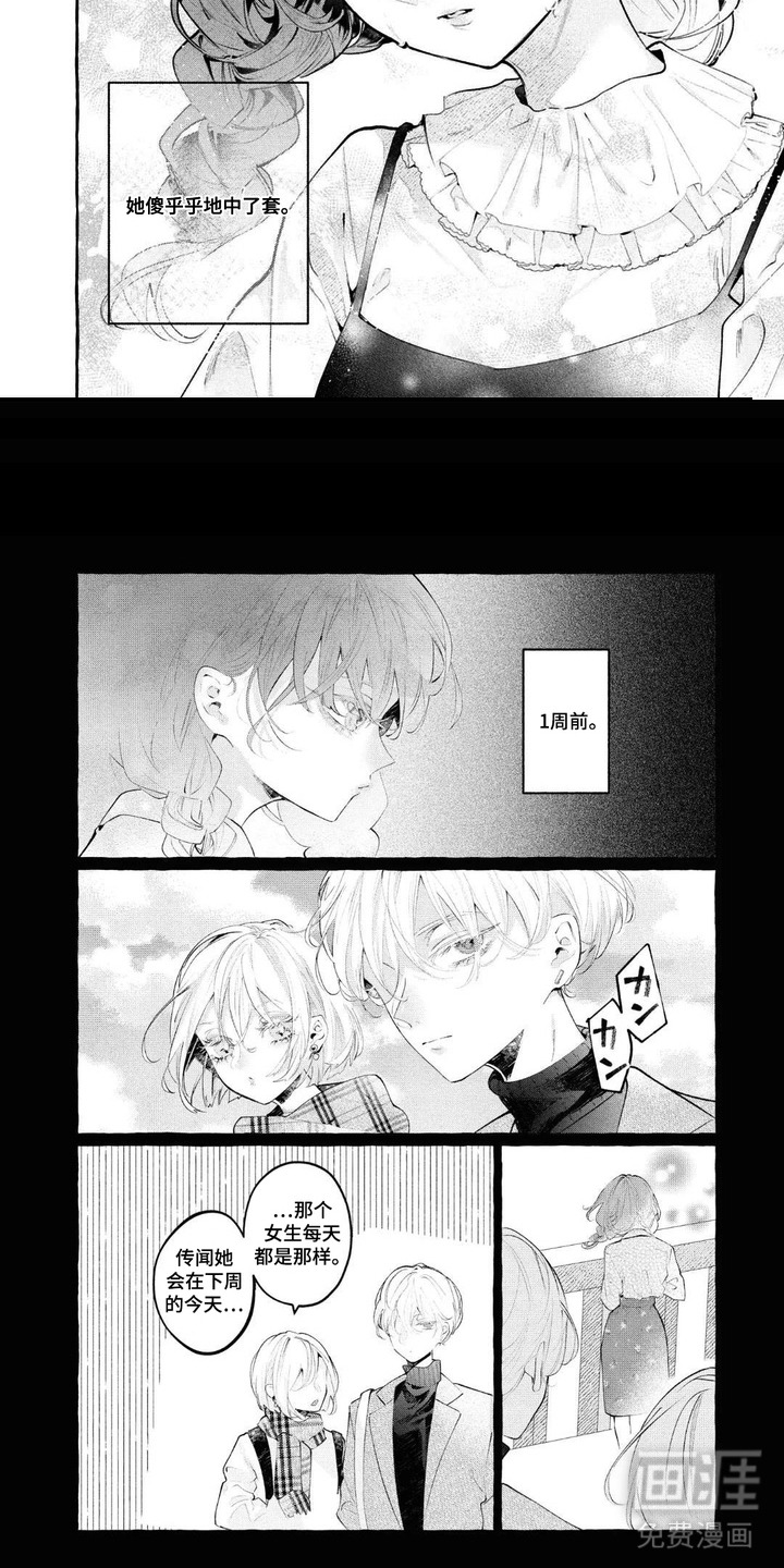 假朋友真恋人漫画-图2