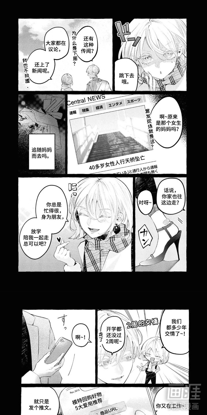 假朋友真恋人漫画-图3