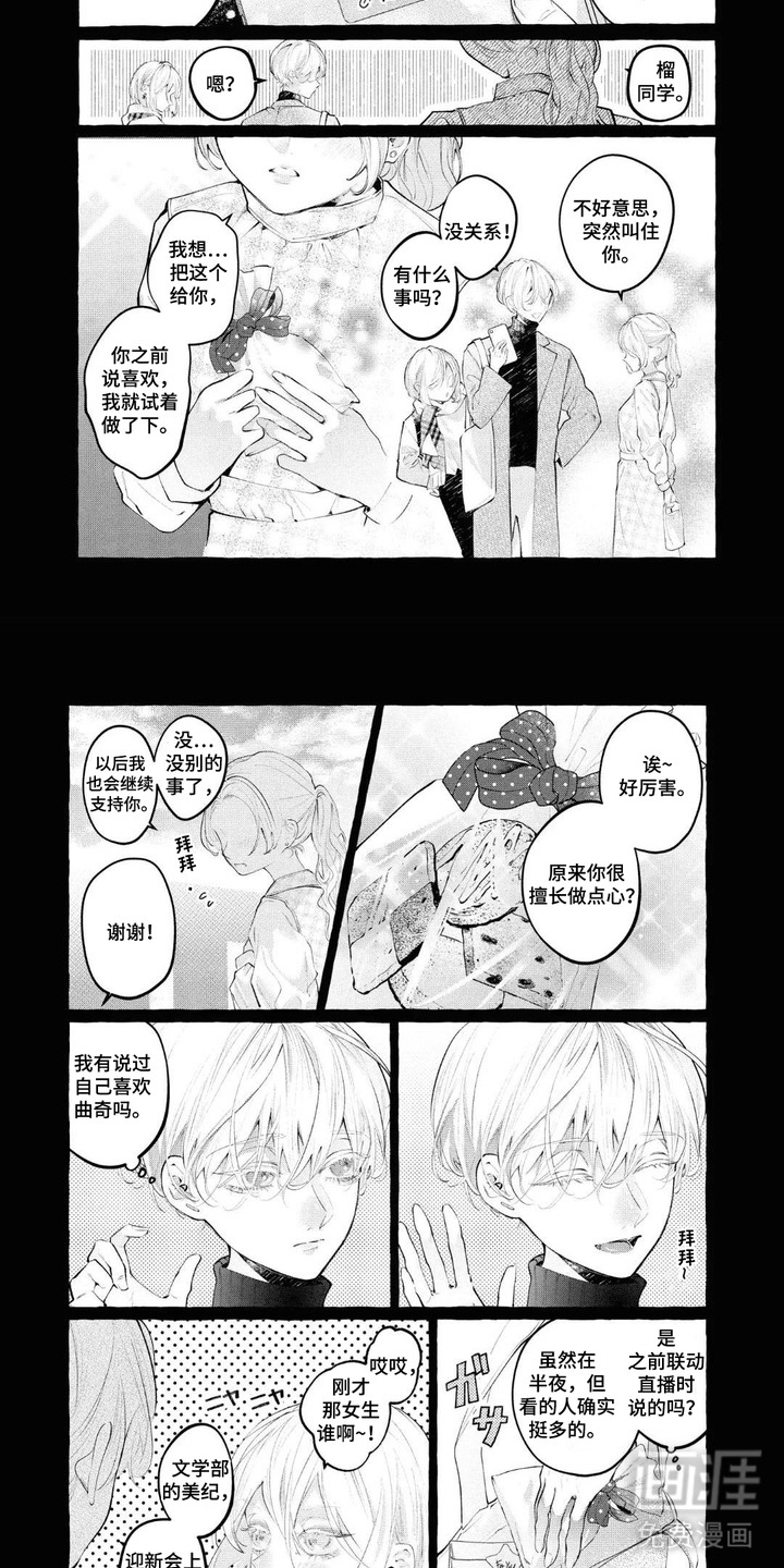 假朋友真恋人漫画-图4