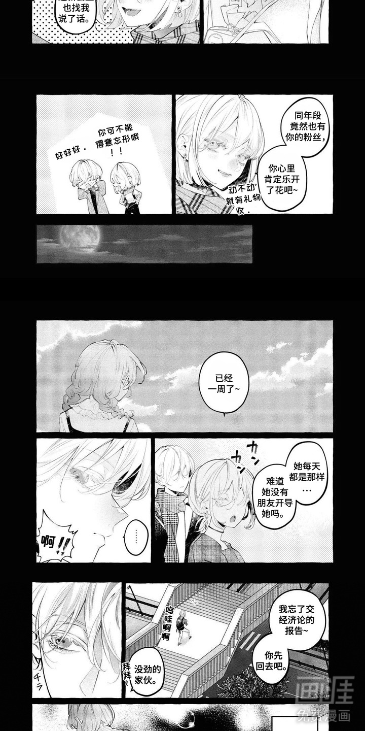 假朋友真恋人漫画-图5