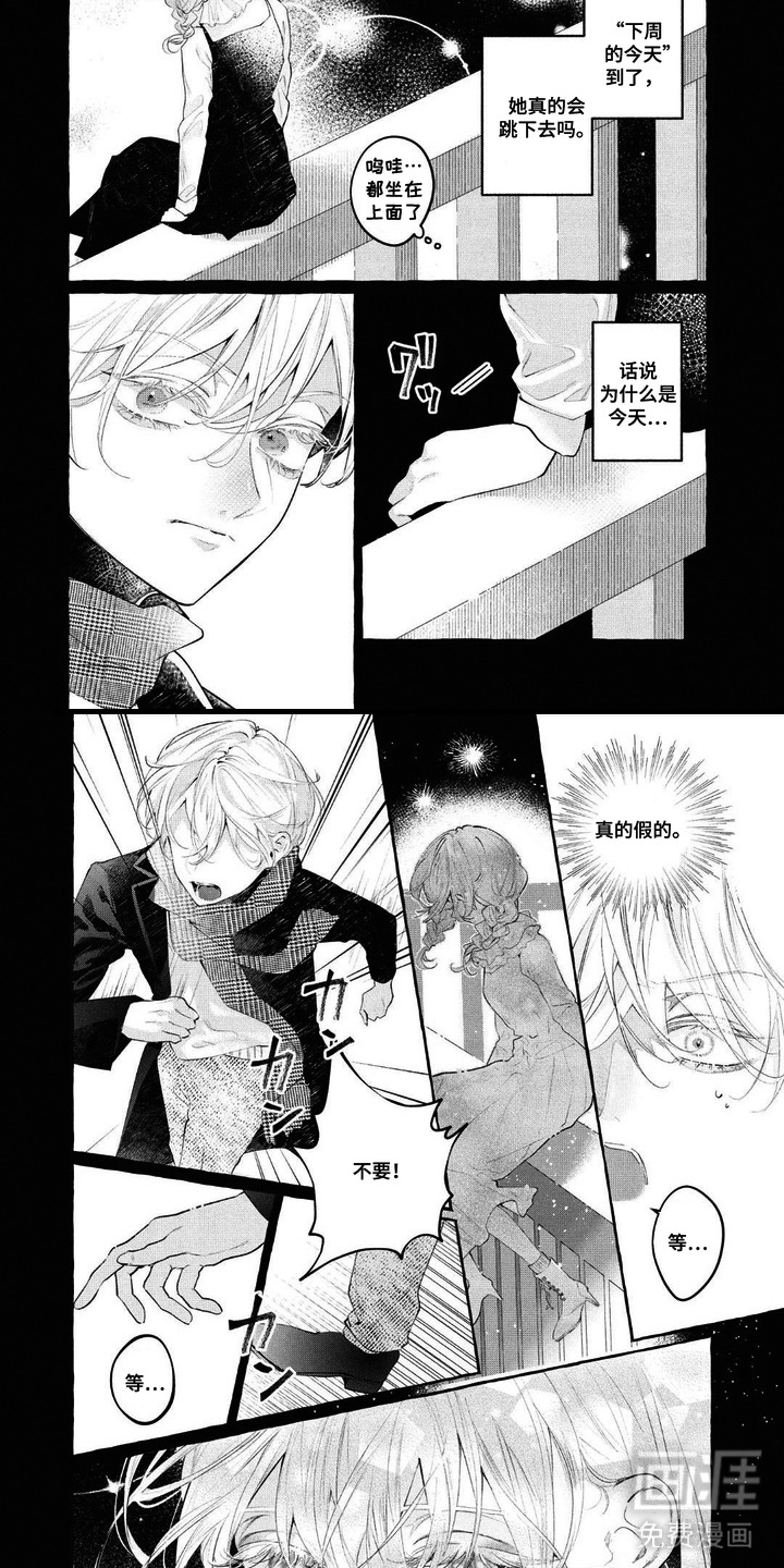 假朋友真恋人漫画-图6