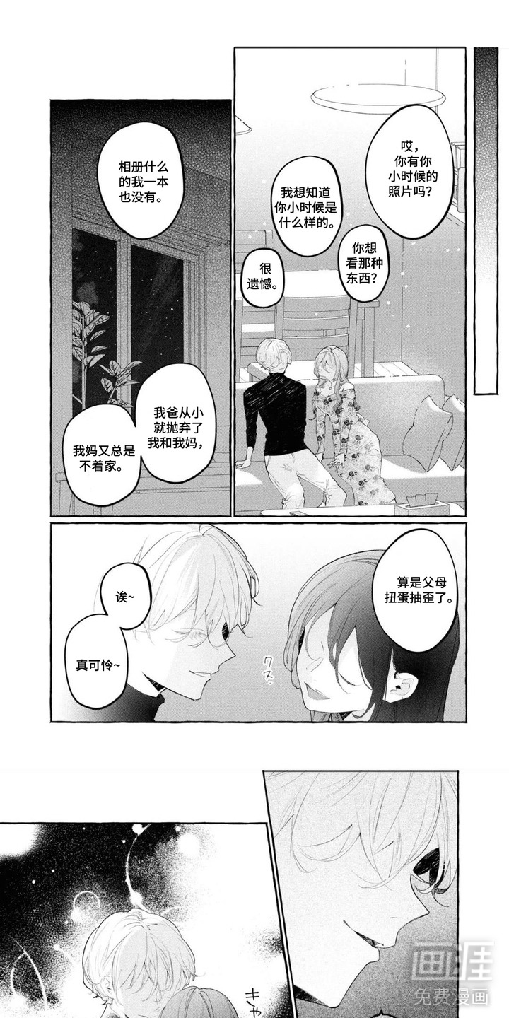 假朋友真恋人漫画-图0