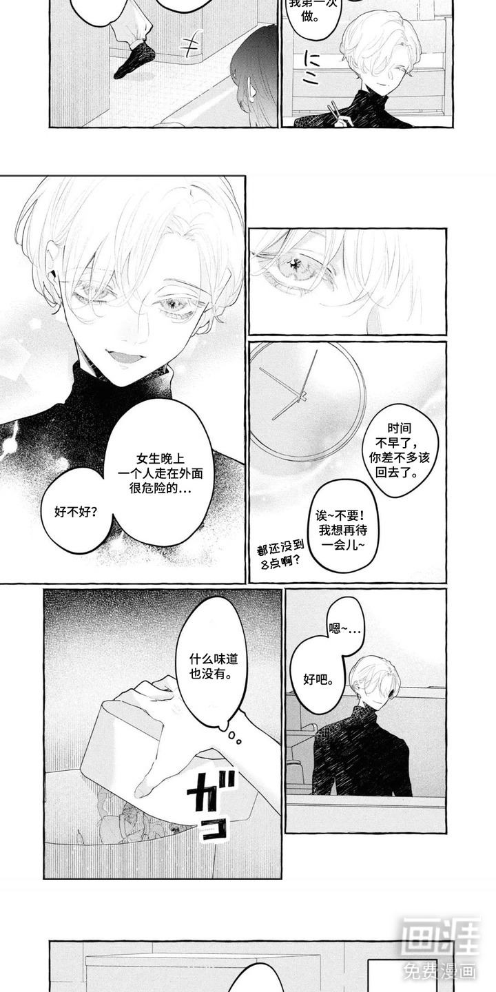 假朋友真恋人漫画-图2
