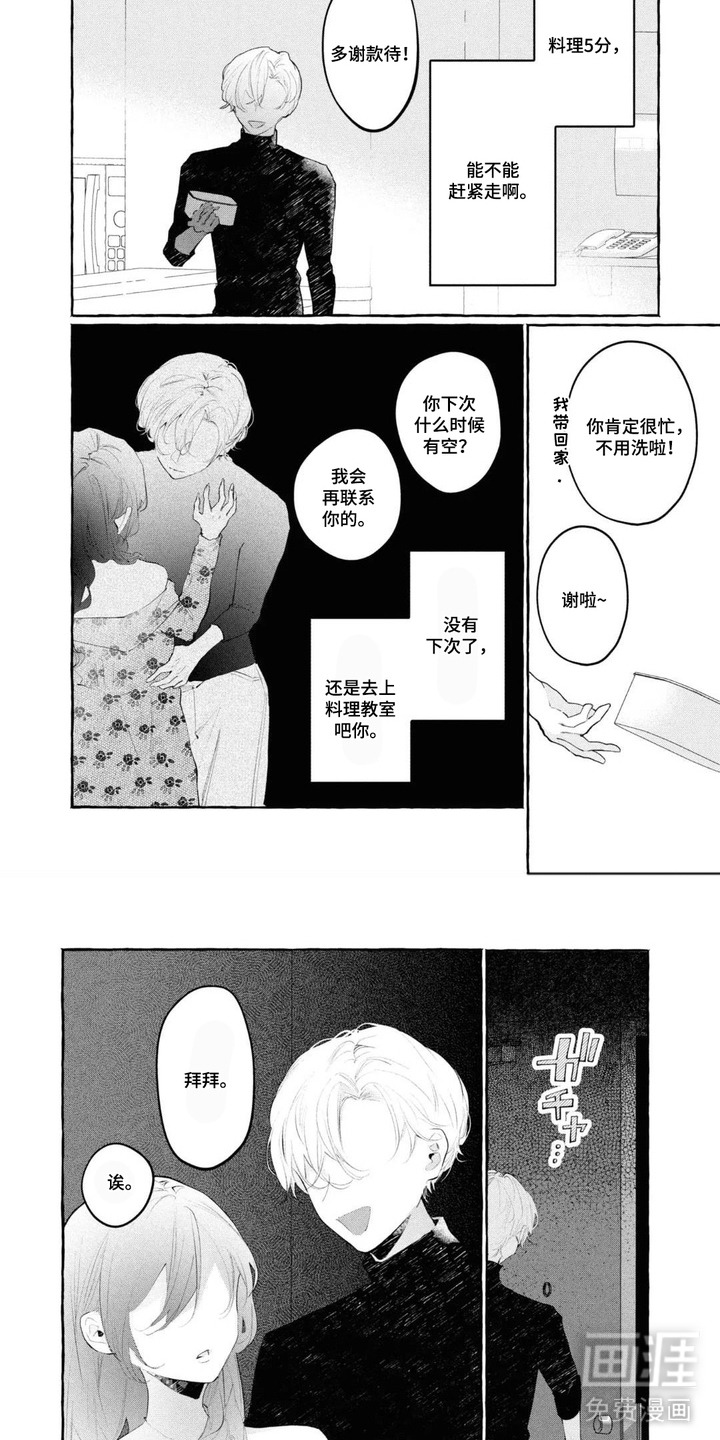 假朋友真恋人漫画-图3