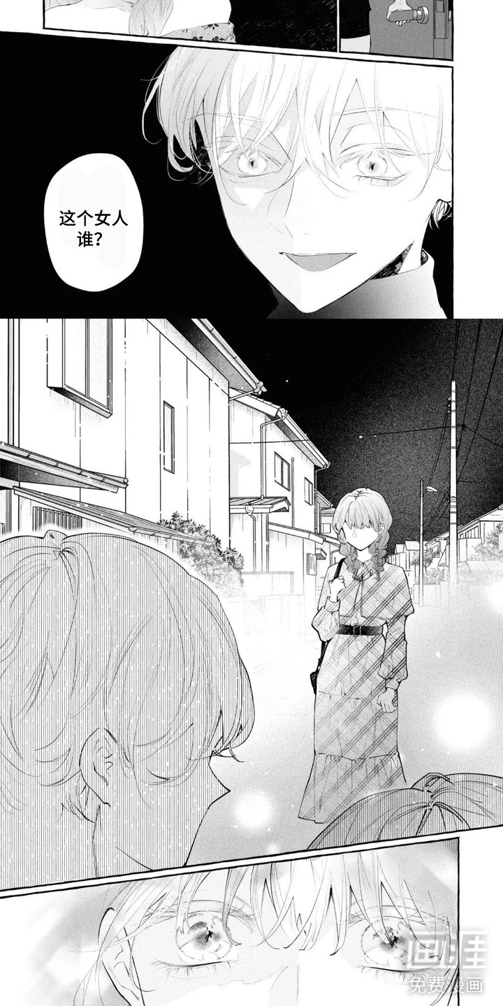 假朋友真恋人漫画-图4