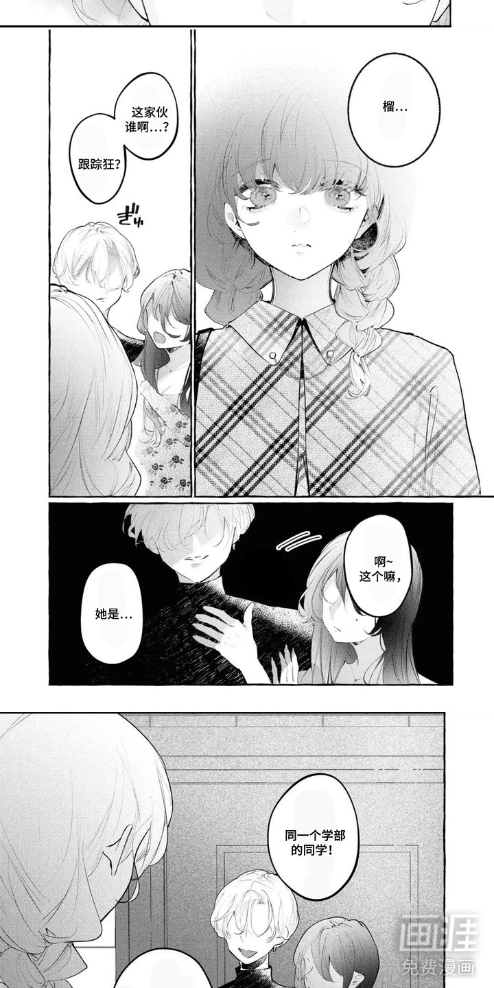 假朋友真恋人漫画-图5