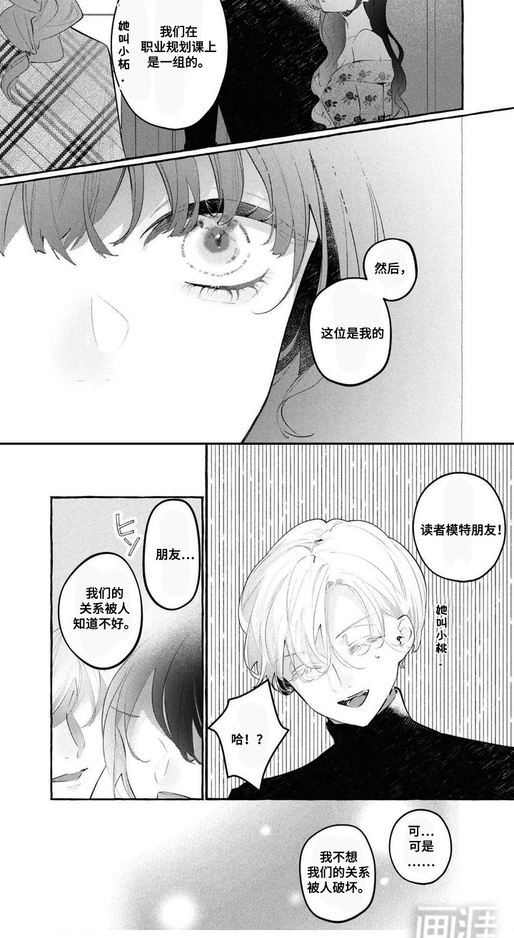 假朋友真恋人漫画-图6