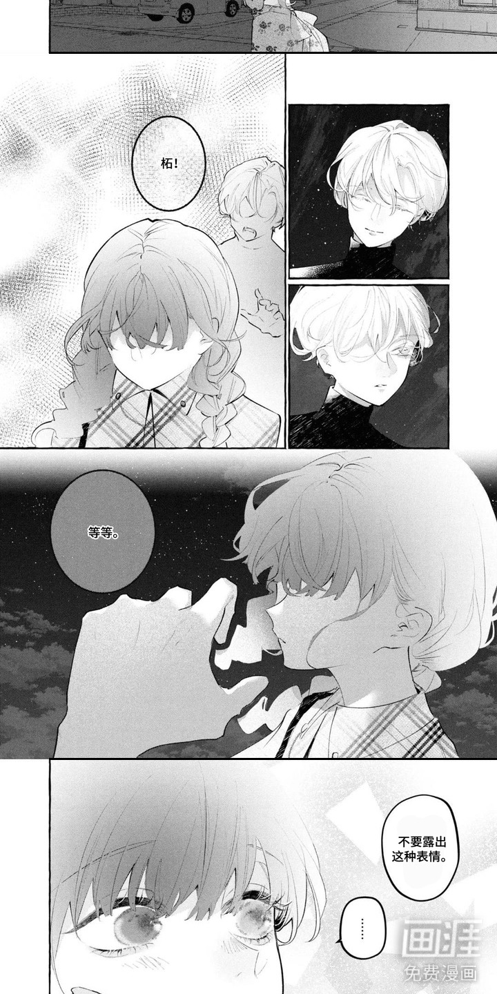 假朋友真恋人漫画-图1