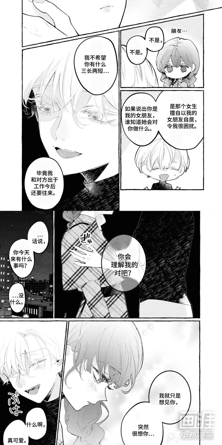 假朋友真恋人漫画-图2