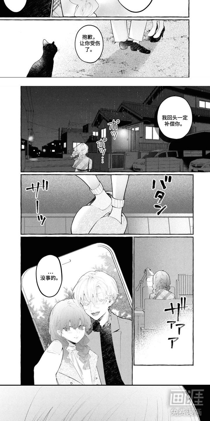 假朋友真恋人漫画-图3