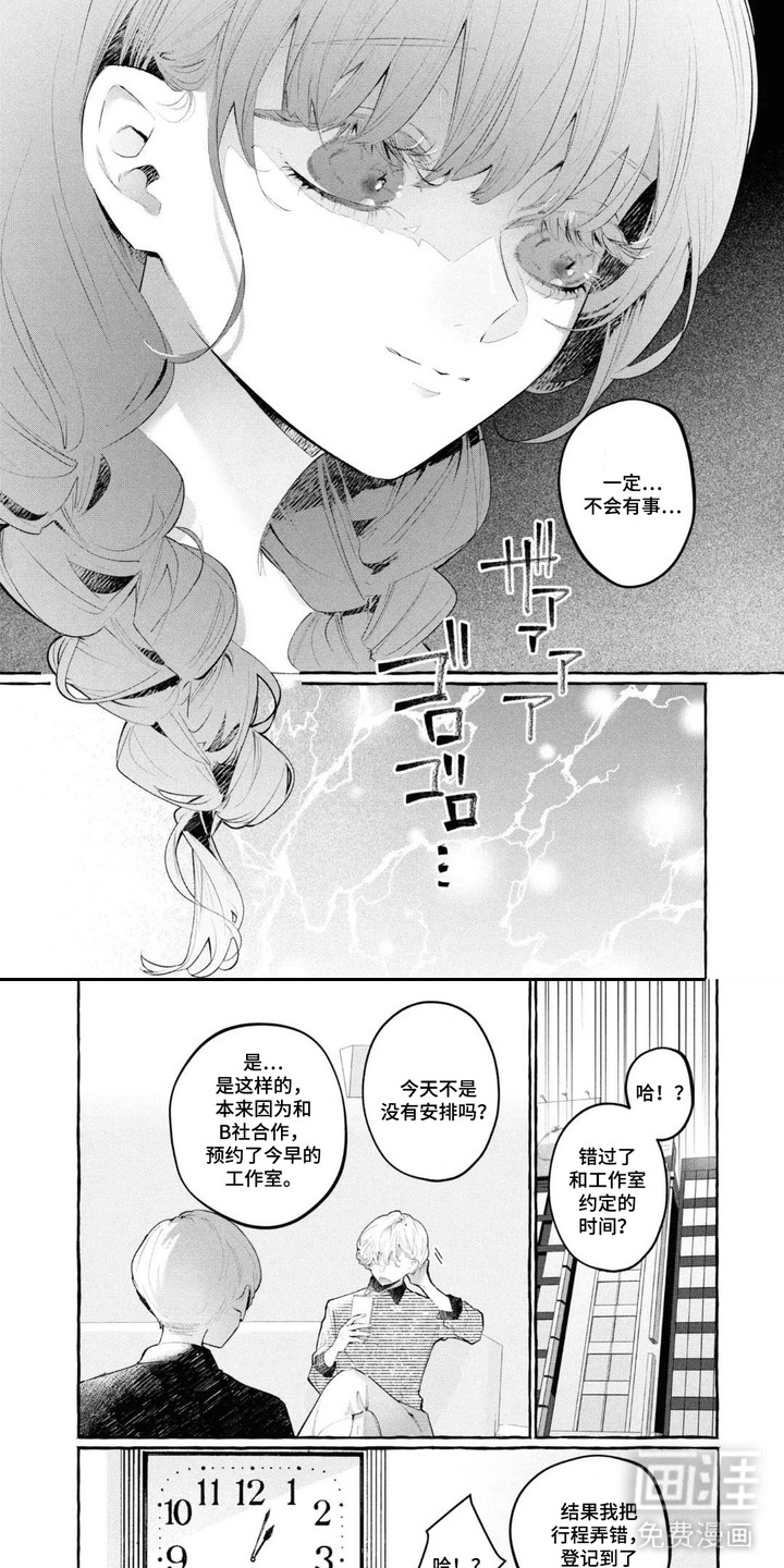 假朋友真恋人漫画-图4