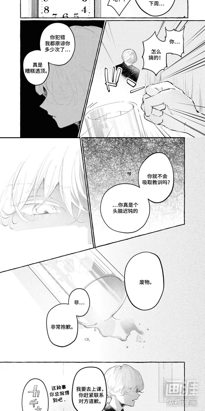 假朋友真恋人漫画-图5
