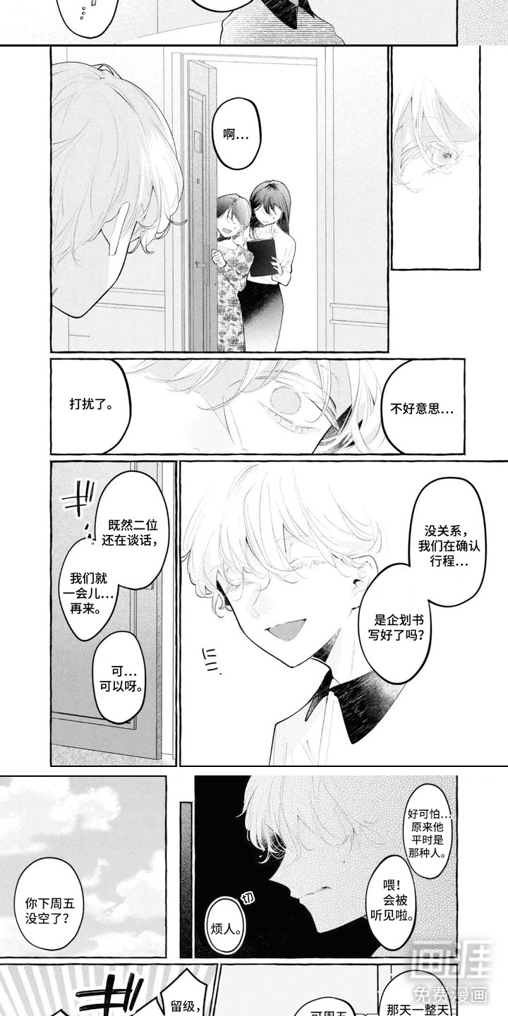 假朋友真恋人漫画-图6