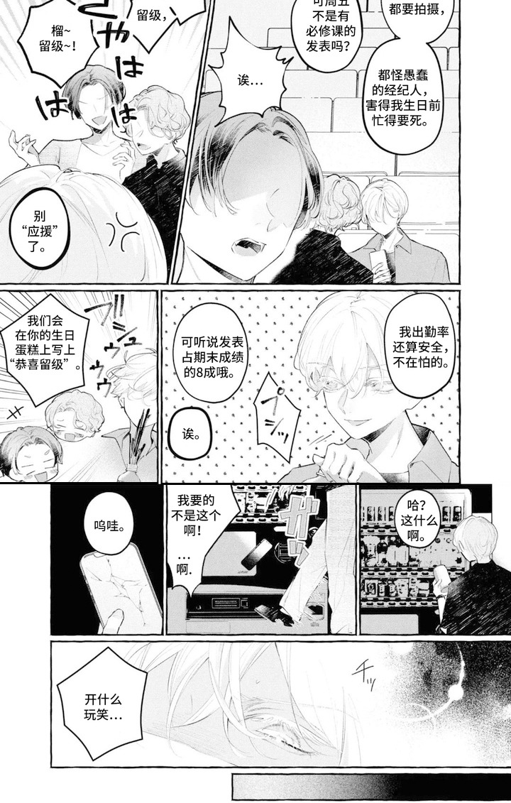 假朋友真恋人漫画-图7