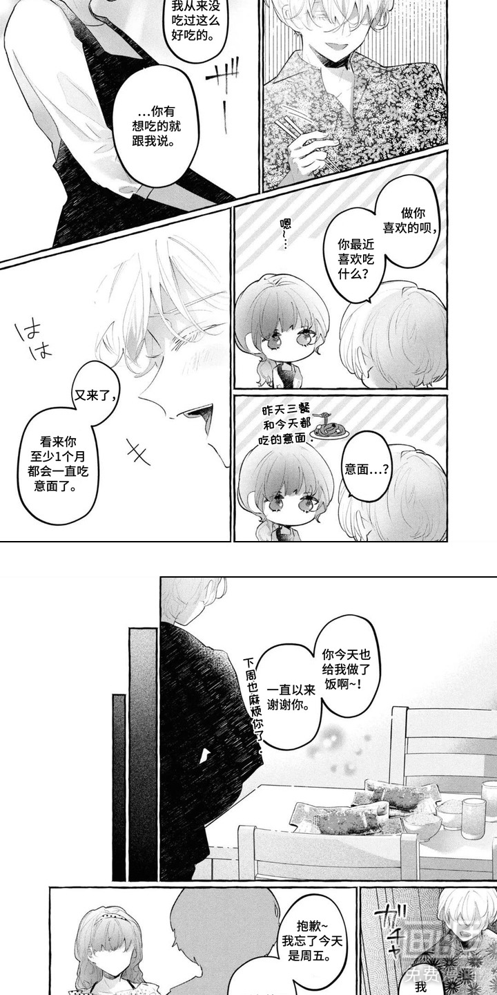 假朋友真恋人漫画-图2