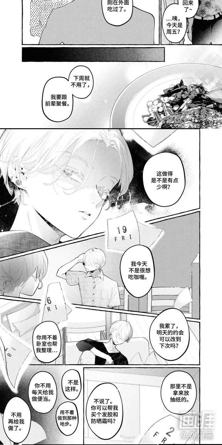 假朋友真恋人漫画-图3