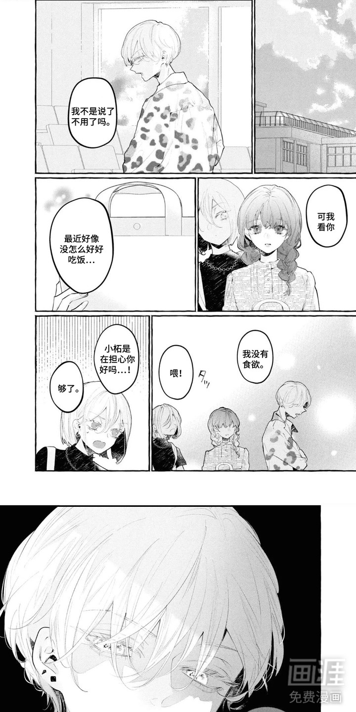 假朋友真恋人漫画-图4