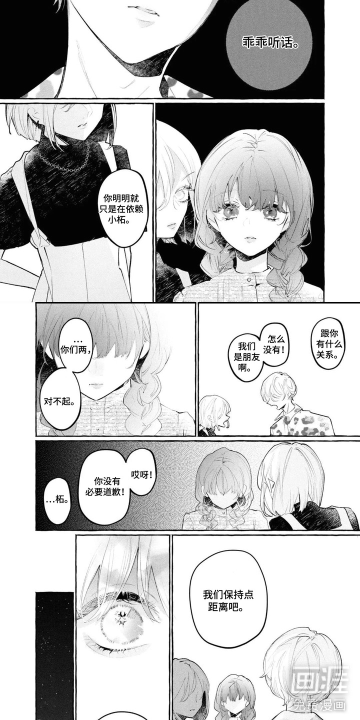 假朋友真恋人漫画-图5