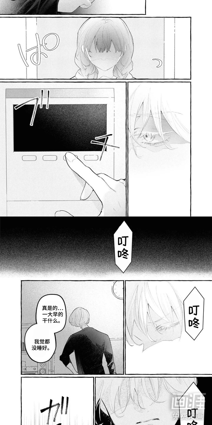 假朋友真恋人漫画-图1