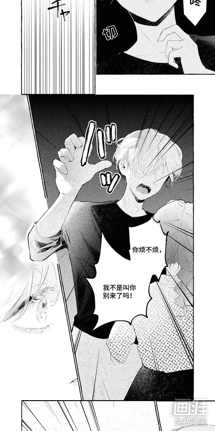 假朋友真恋人漫画-图2