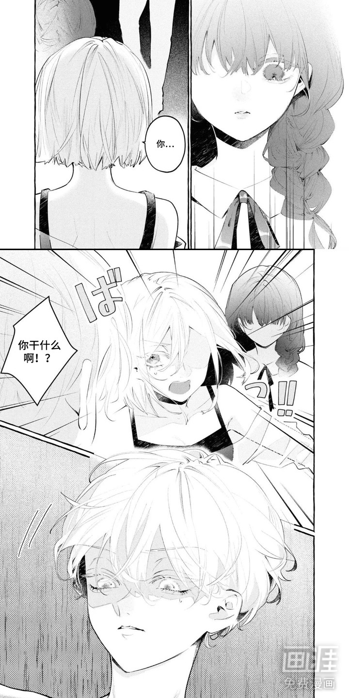 假朋友真恋人漫画-图4