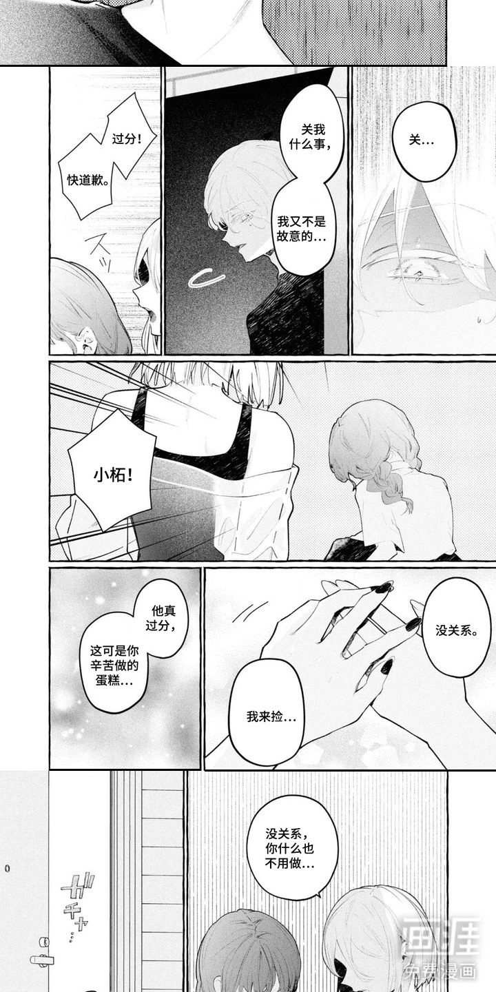 假朋友真恋人漫画-图5
