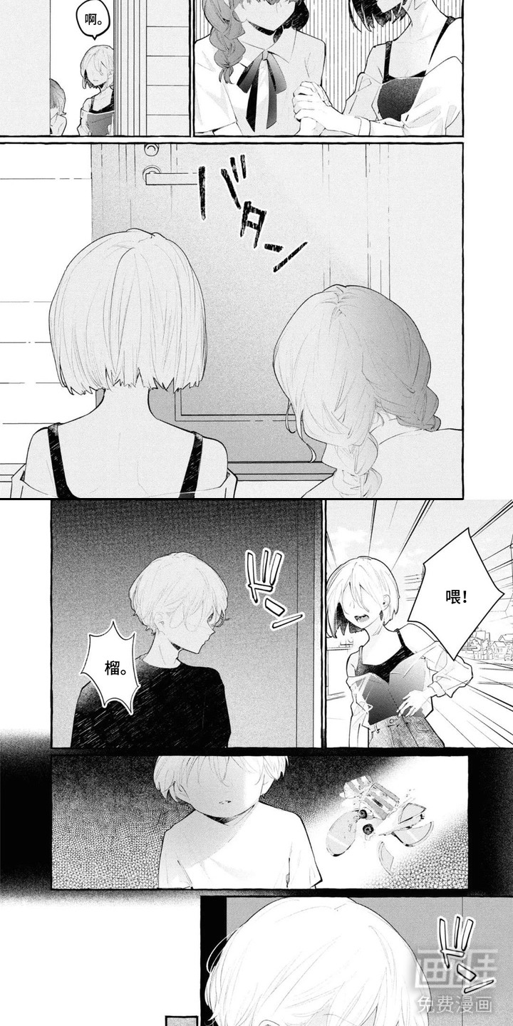 假朋友真恋人漫画-图6
