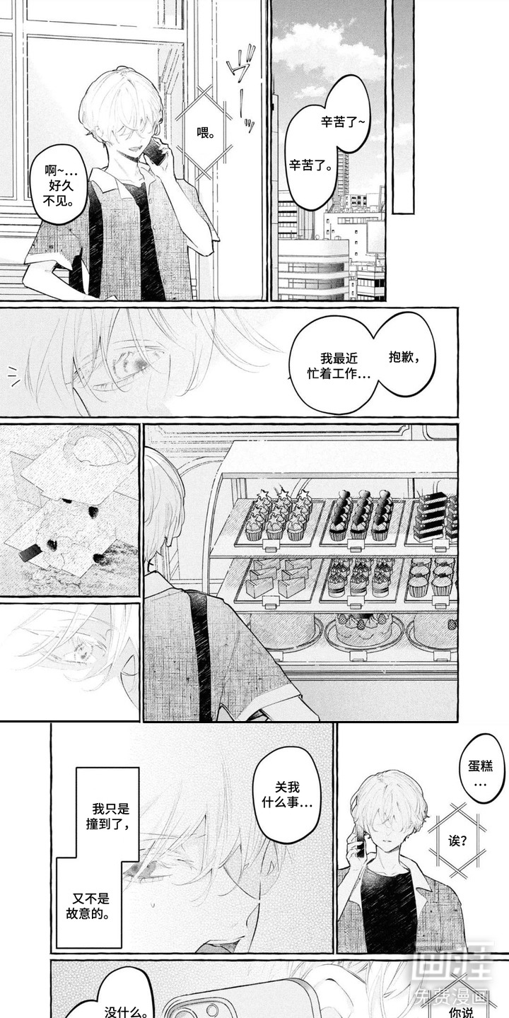 假朋友真恋人漫画-图0