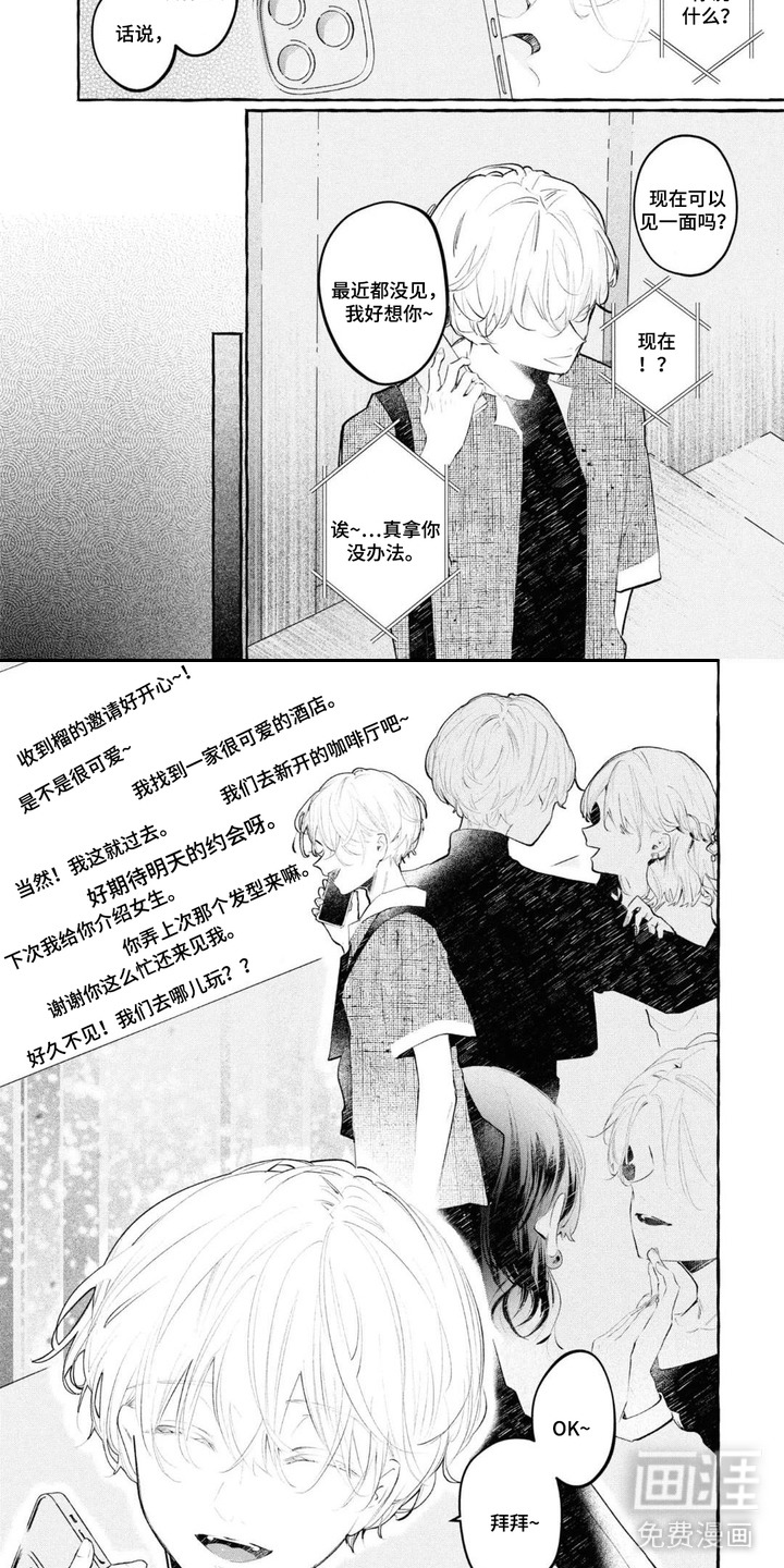 假朋友真恋人漫画-图1
