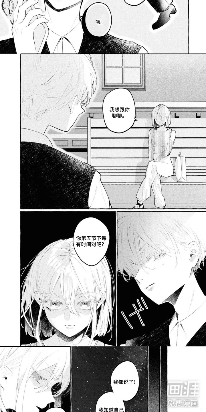 假朋友真恋人漫画-图2