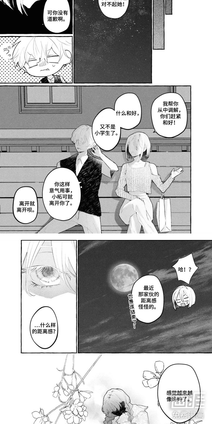 假朋友真恋人漫画-图3