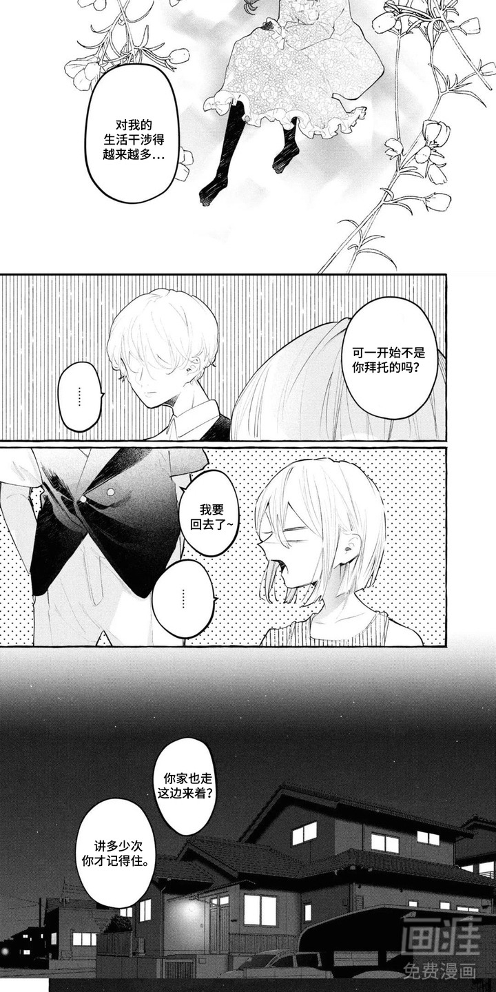 假朋友真恋人漫画-图4