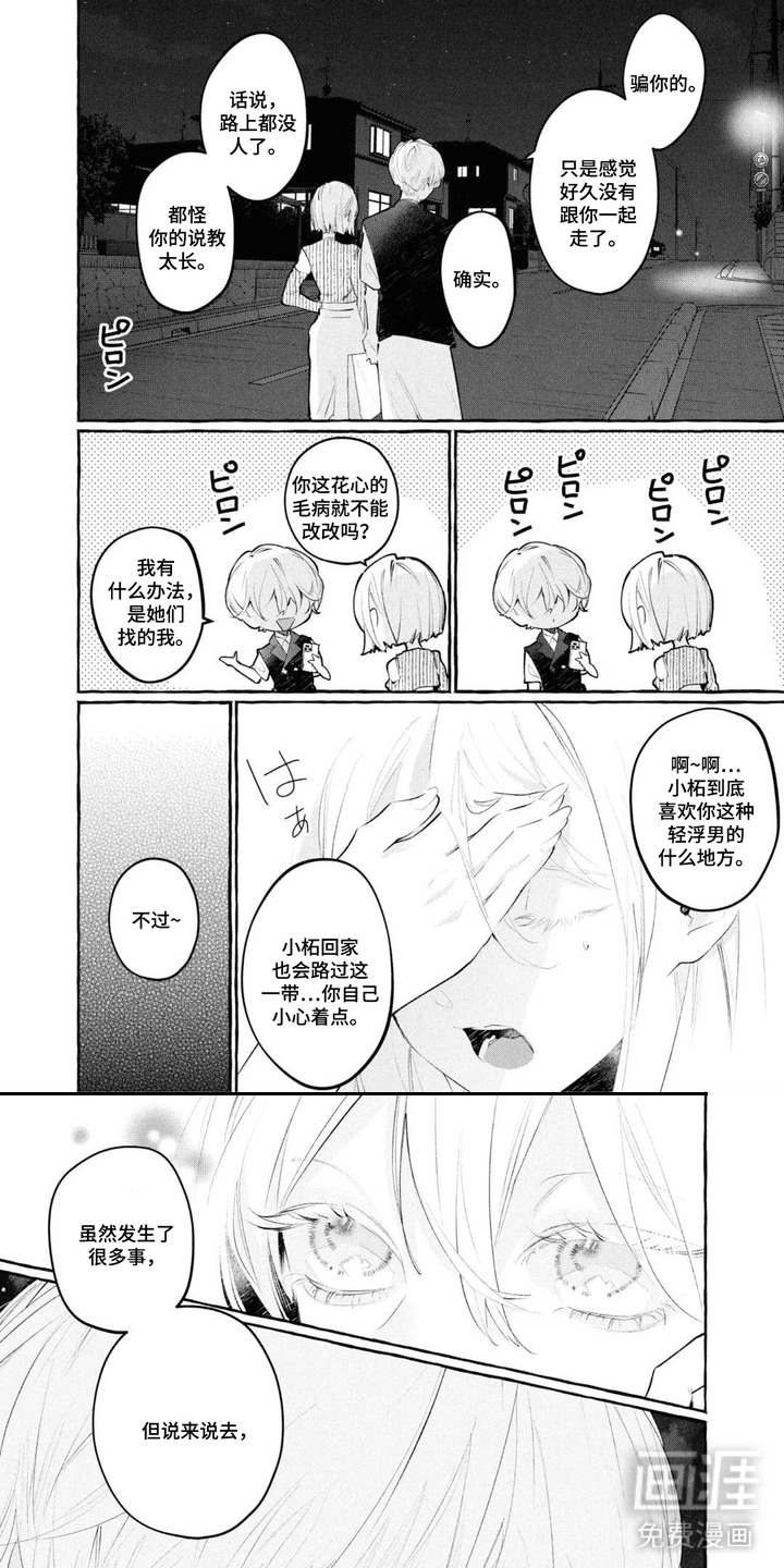 假朋友真恋人漫画-图5