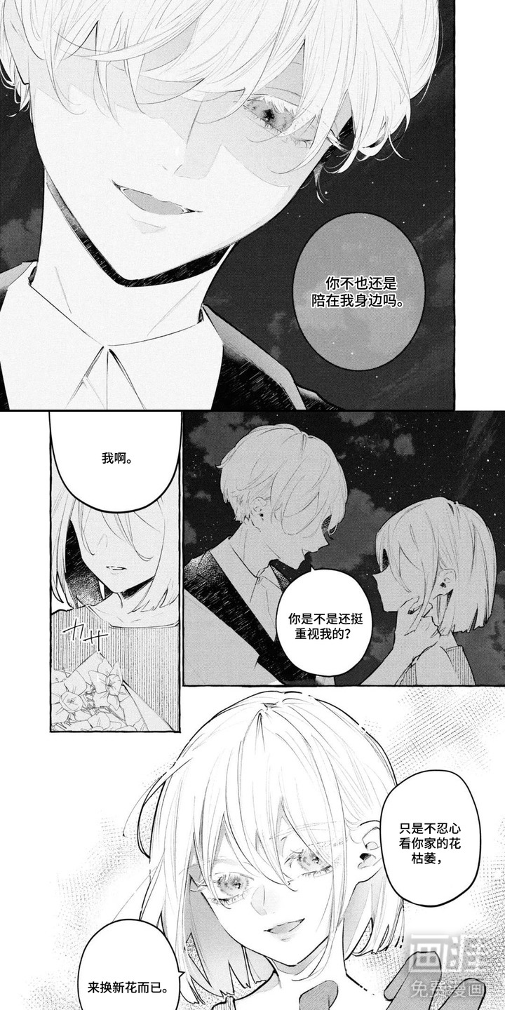 假朋友真恋人漫画-图6