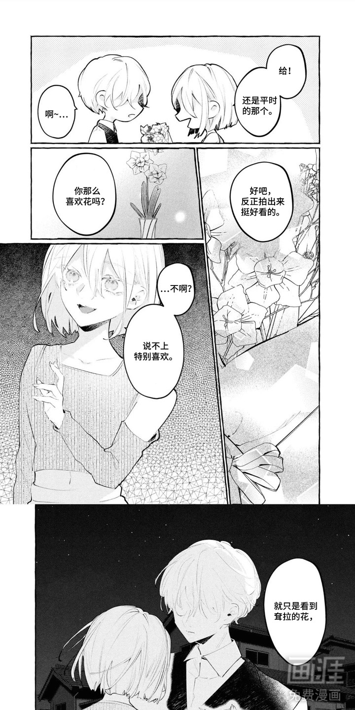 假朋友真恋人漫画-图0