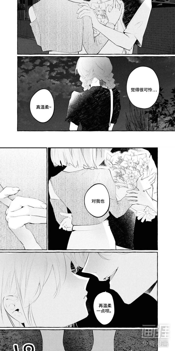 假朋友真恋人漫画-图1
