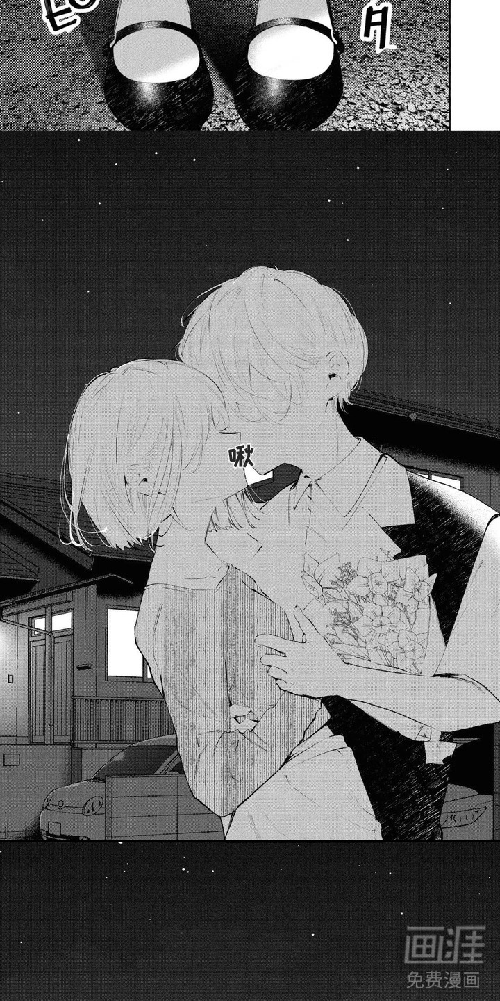 假朋友真恋人漫画-图2