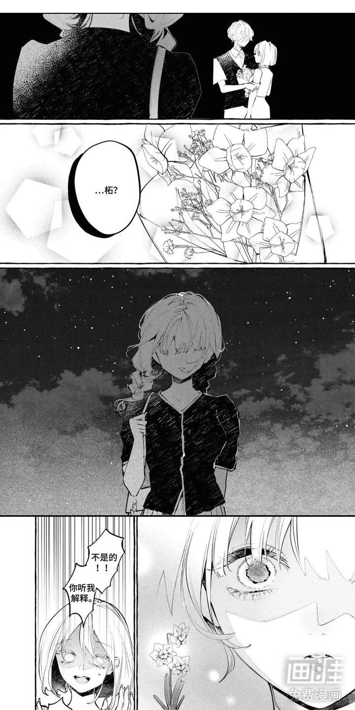 假朋友真恋人漫画-图5