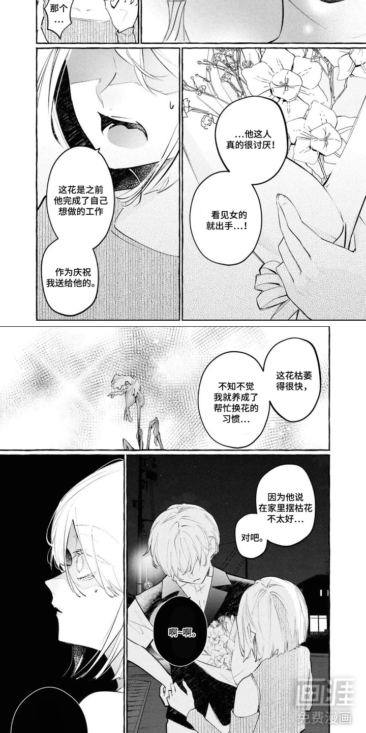 假朋友真恋人漫画-图6