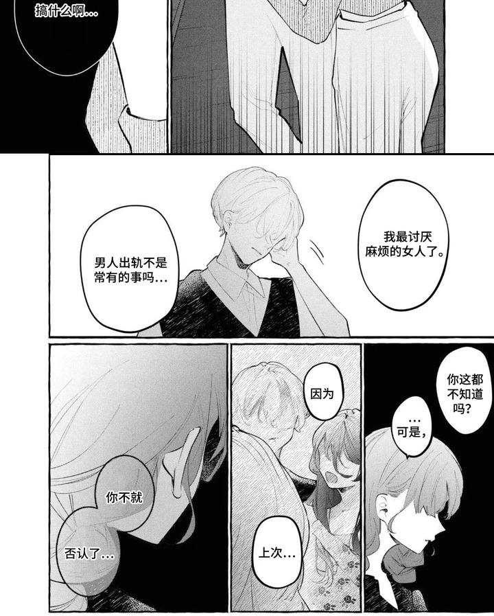 假朋友真恋人漫画-图7