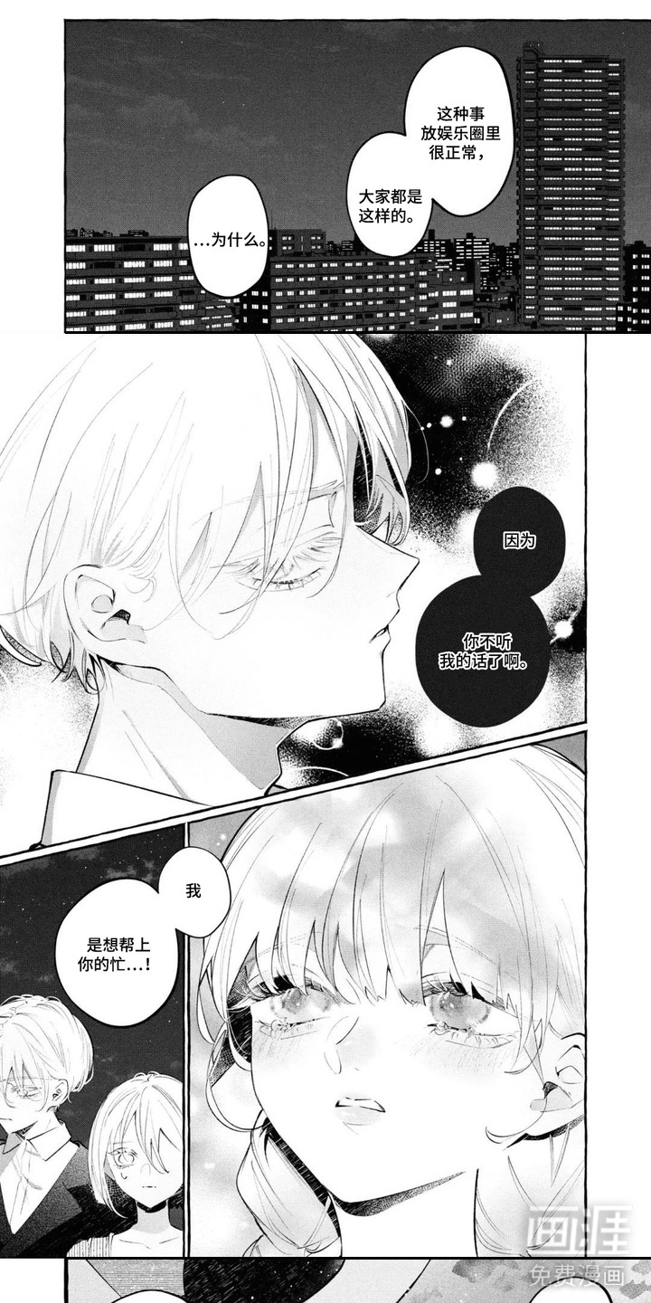 假朋友真恋人漫画-图0