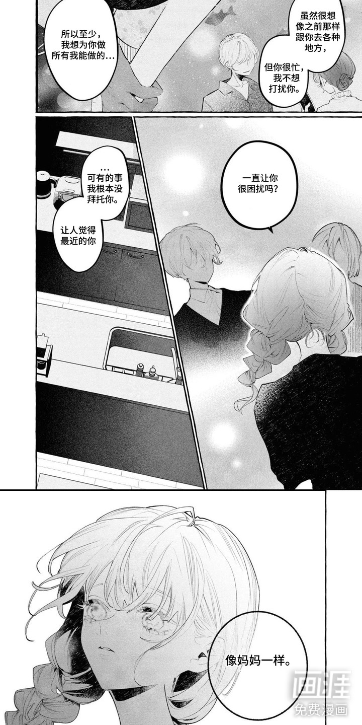 假朋友真恋人漫画-图1