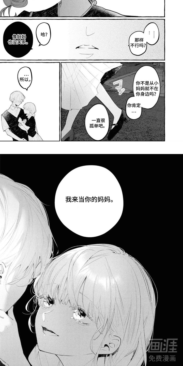 假朋友真恋人漫画-图2