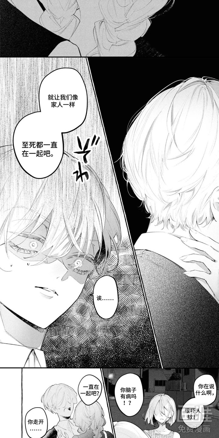 假朋友真恋人漫画-图3