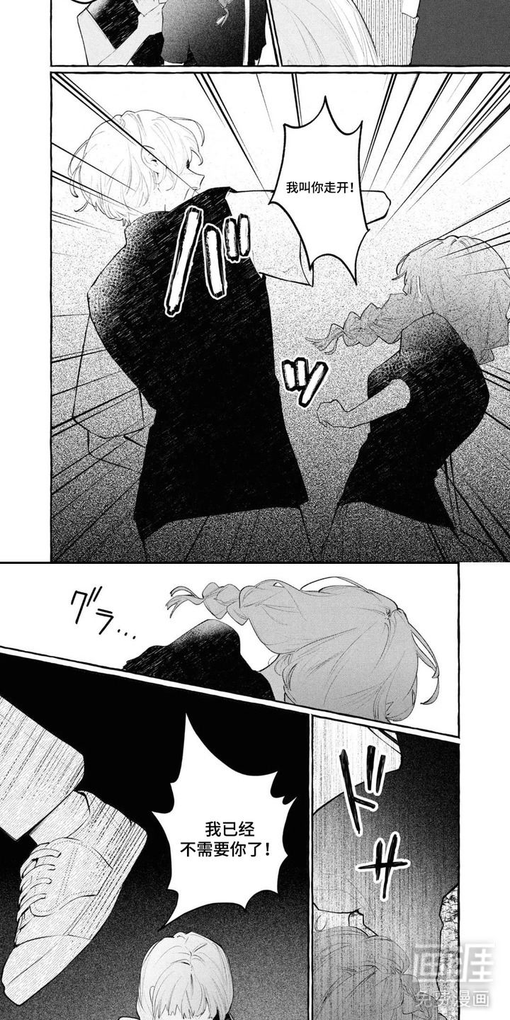 假朋友真恋人漫画-图4